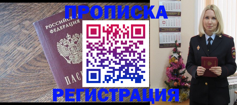 прописка регистрация в Каменск-Уральске